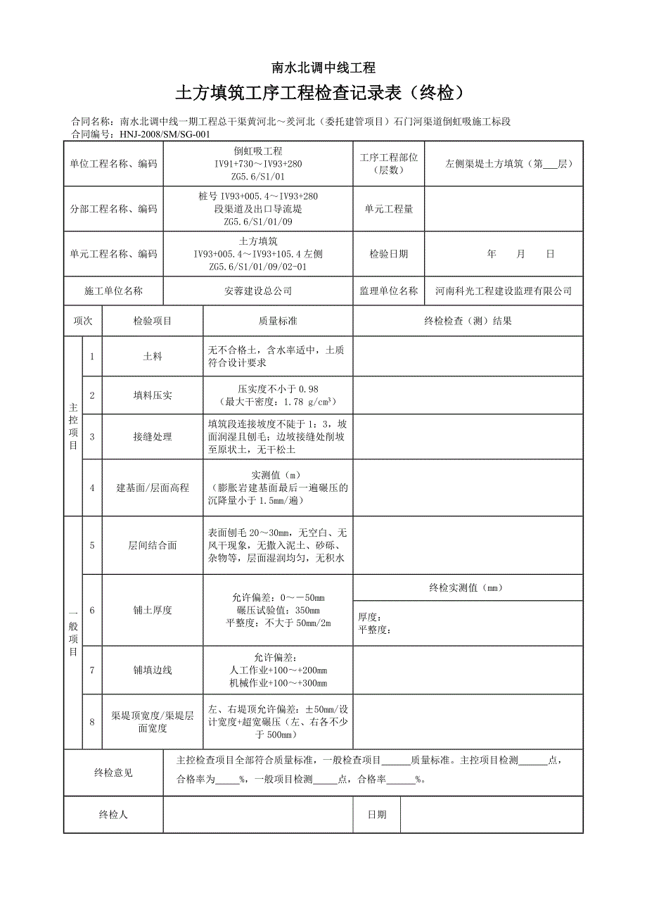 渠道两侧回填三检表.doc_第3页