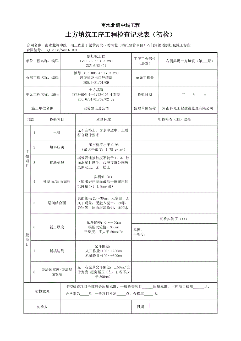 渠道两侧回填三检表.doc_第4页