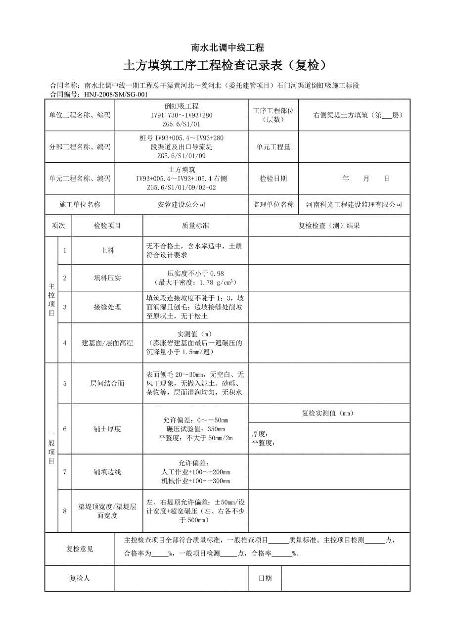 渠道两侧回填三检表.doc_第5页