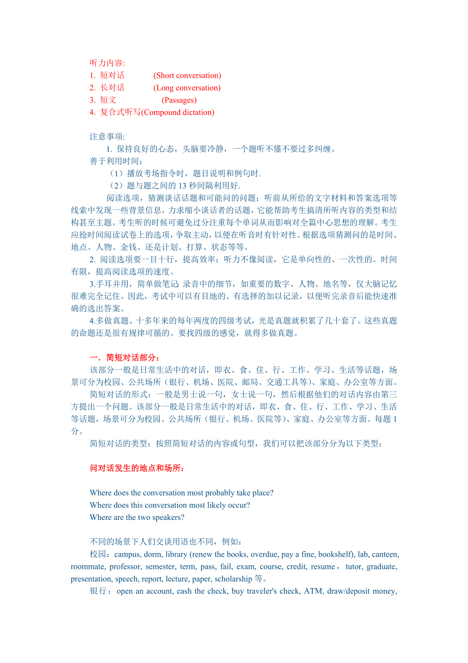 四级听力技巧.doc_第1页