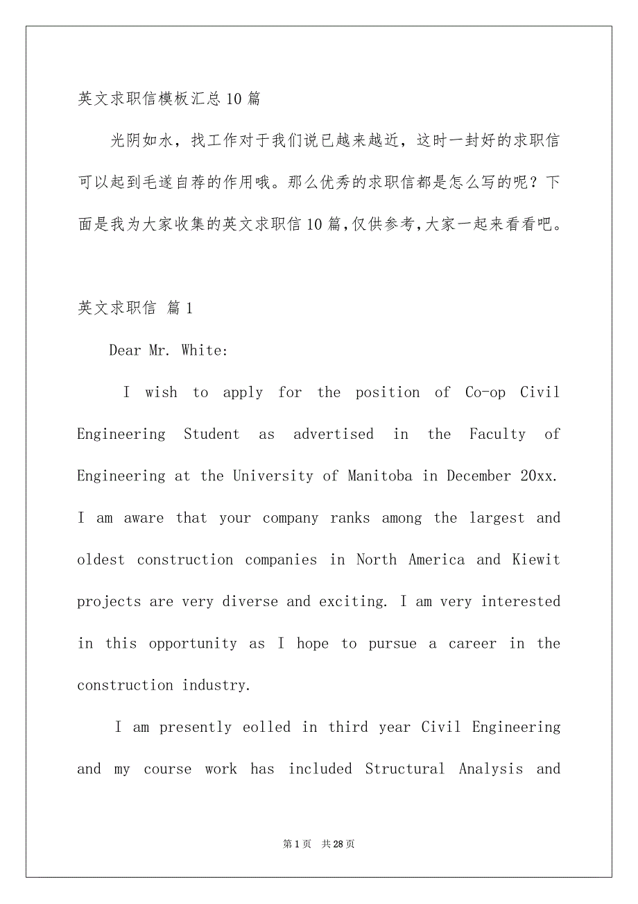 英文求职信模板汇总10篇_第1页