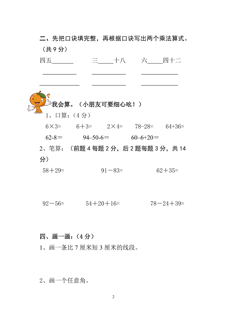 最新人教版小学数学二年级上册期中检测题_第2页