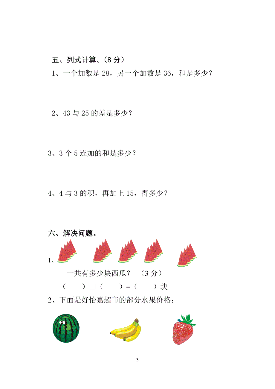 最新人教版小学数学二年级上册期中检测题_第3页