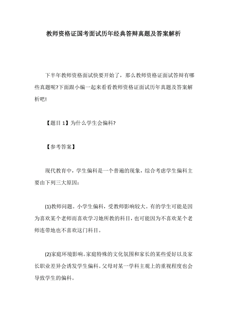 教师资格证国考面试历年经典答辩真题及答案解析_第1页