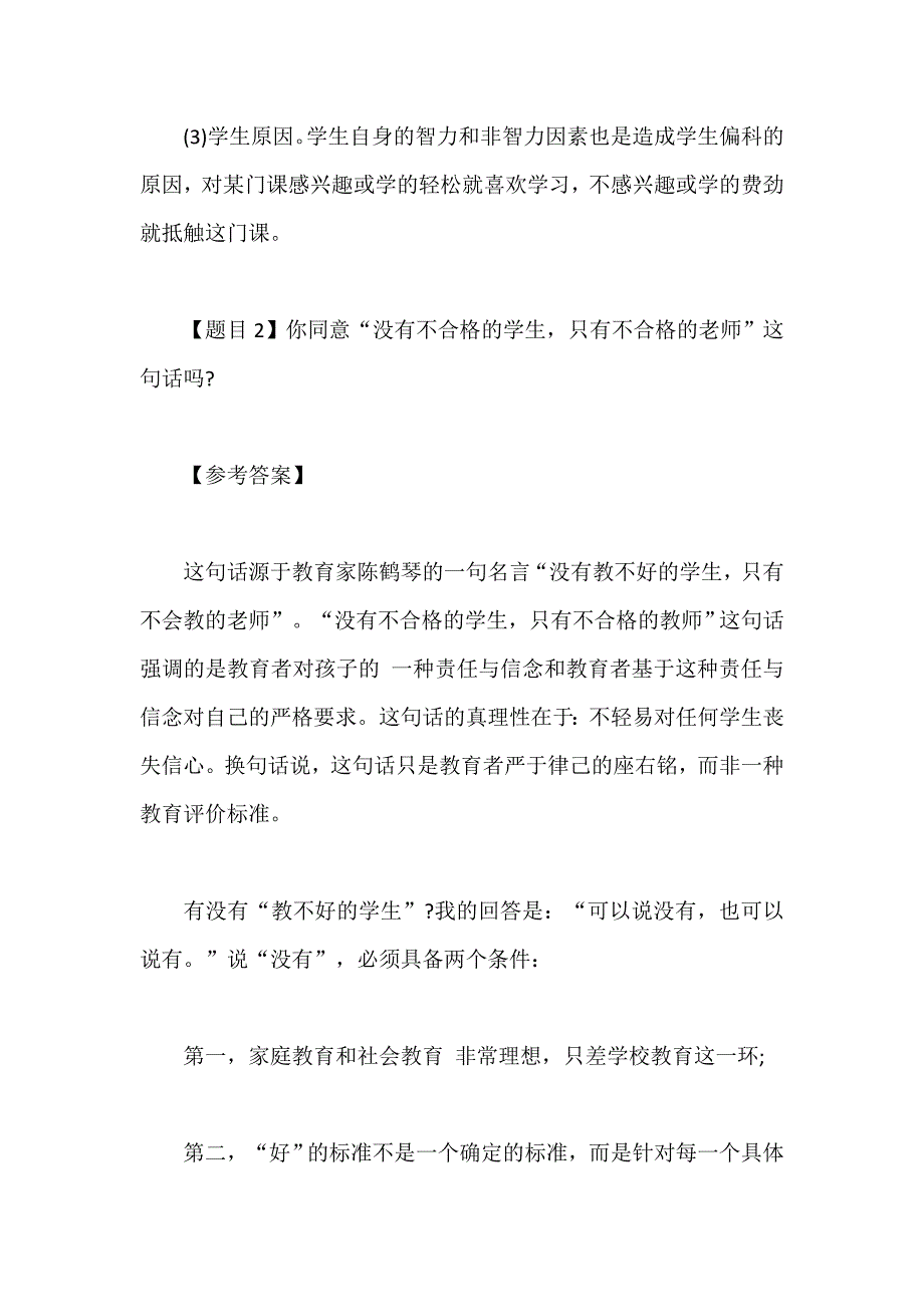 教师资格证国考面试历年经典答辩真题及答案解析_第2页