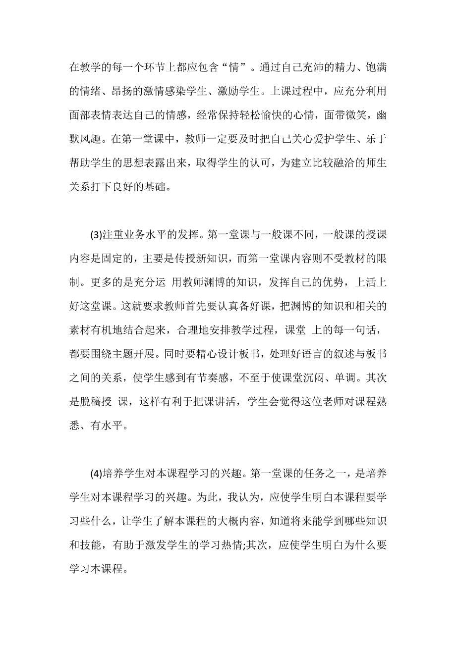 教师资格证国考面试历年经典答辩真题及答案解析_第5页