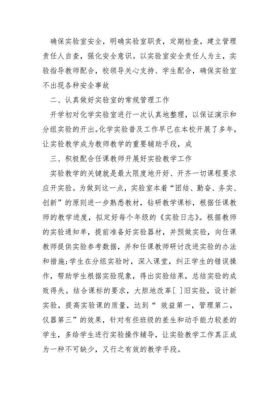 初中化学实验室工作计划【中学化学实验室工作计划】.docx_第2页