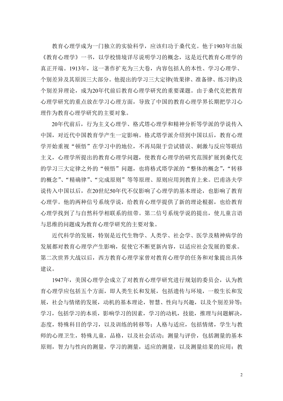 教育学在小学教育中的作用 (2)_第2页