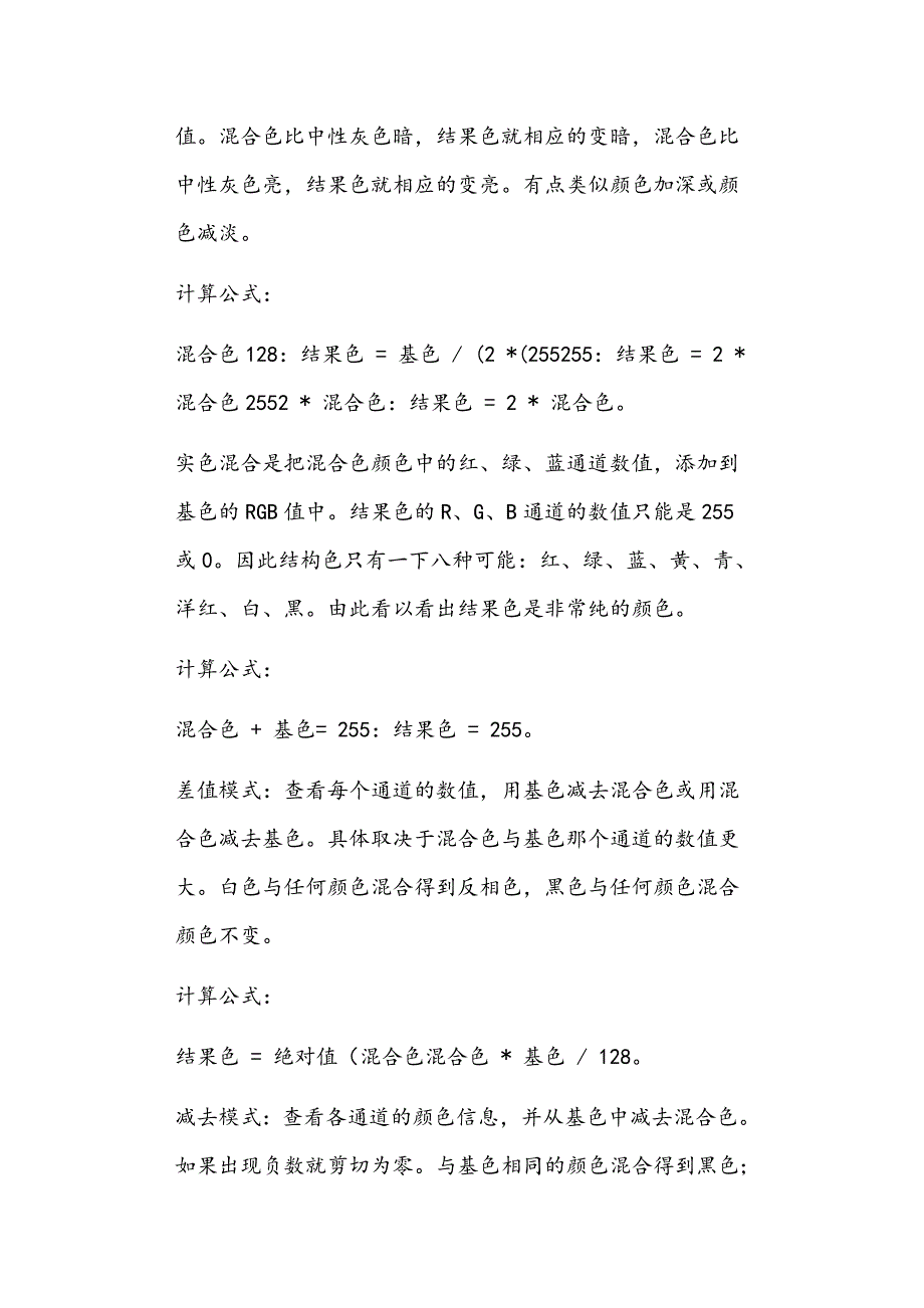 ps图层模式详解带计算公式正文_第3页