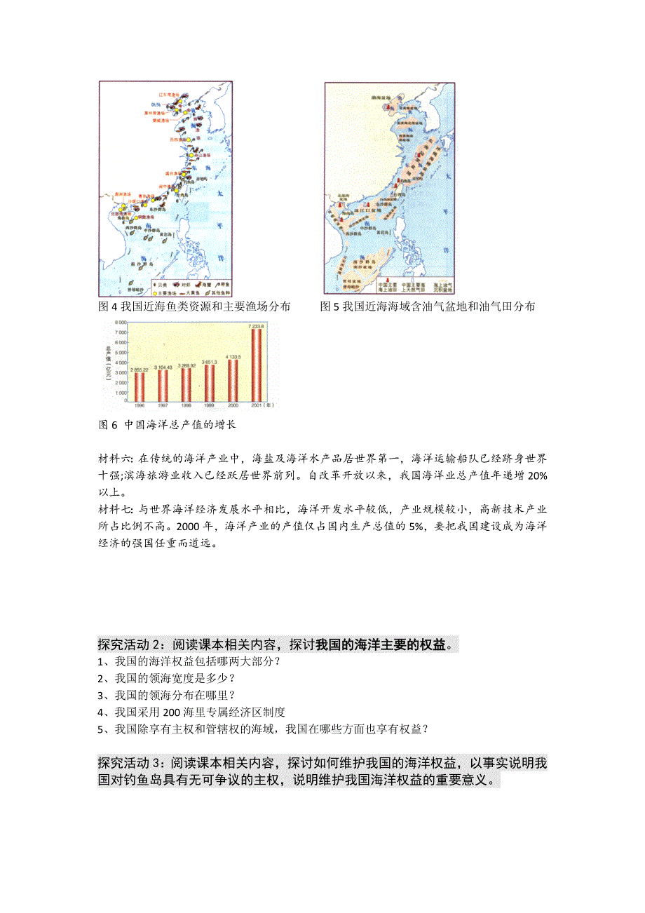 高二鲁教版地理选修二海洋地理 4.2我国的海洋权益原创学案_第2页