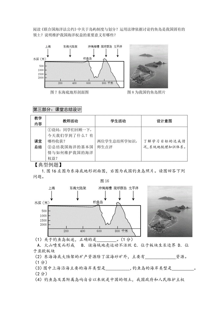 高二鲁教版地理选修二海洋地理 4.2我国的海洋权益原创学案_第3页