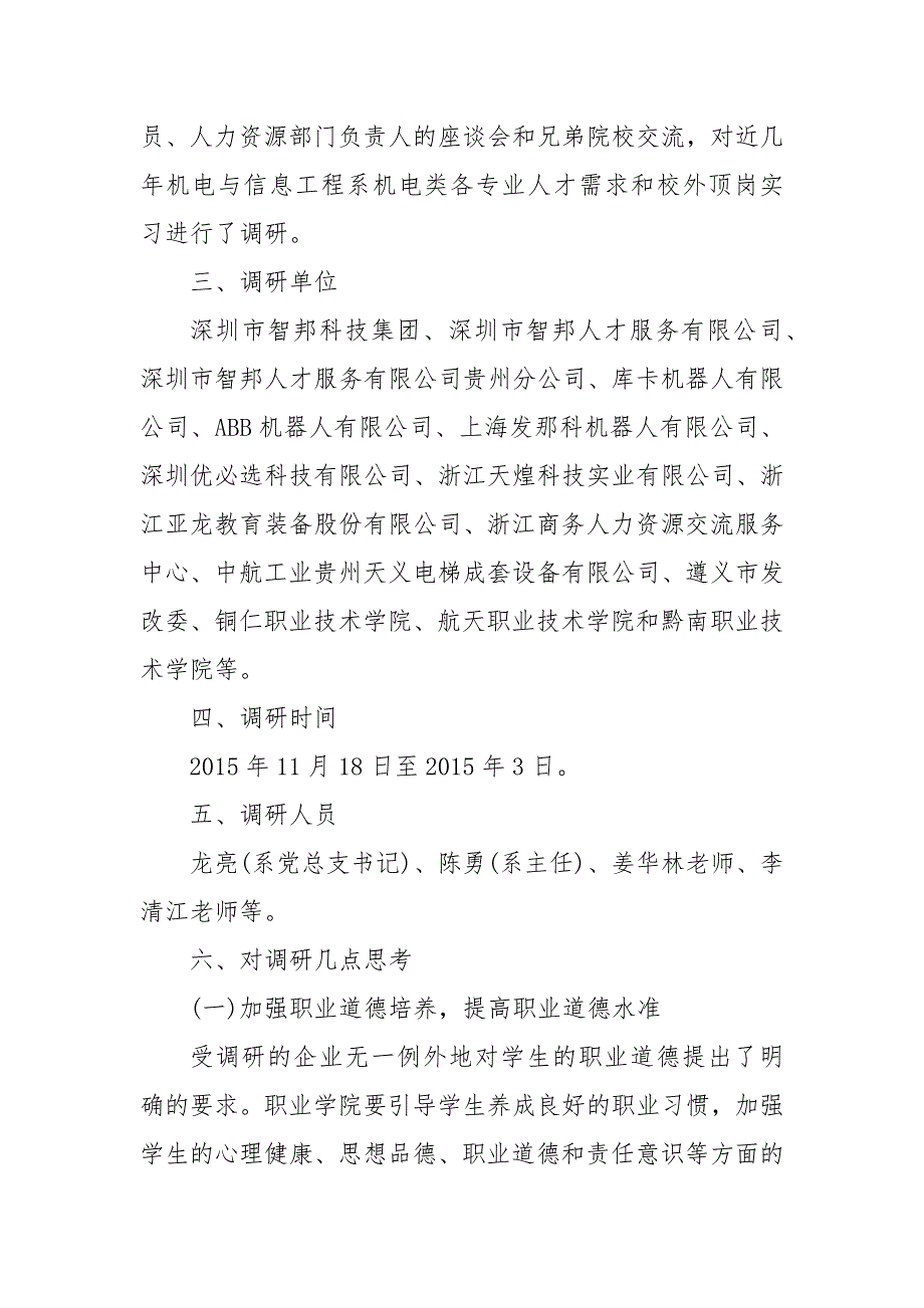 机电专业调研报告 机电专业调研报告doc_第3页