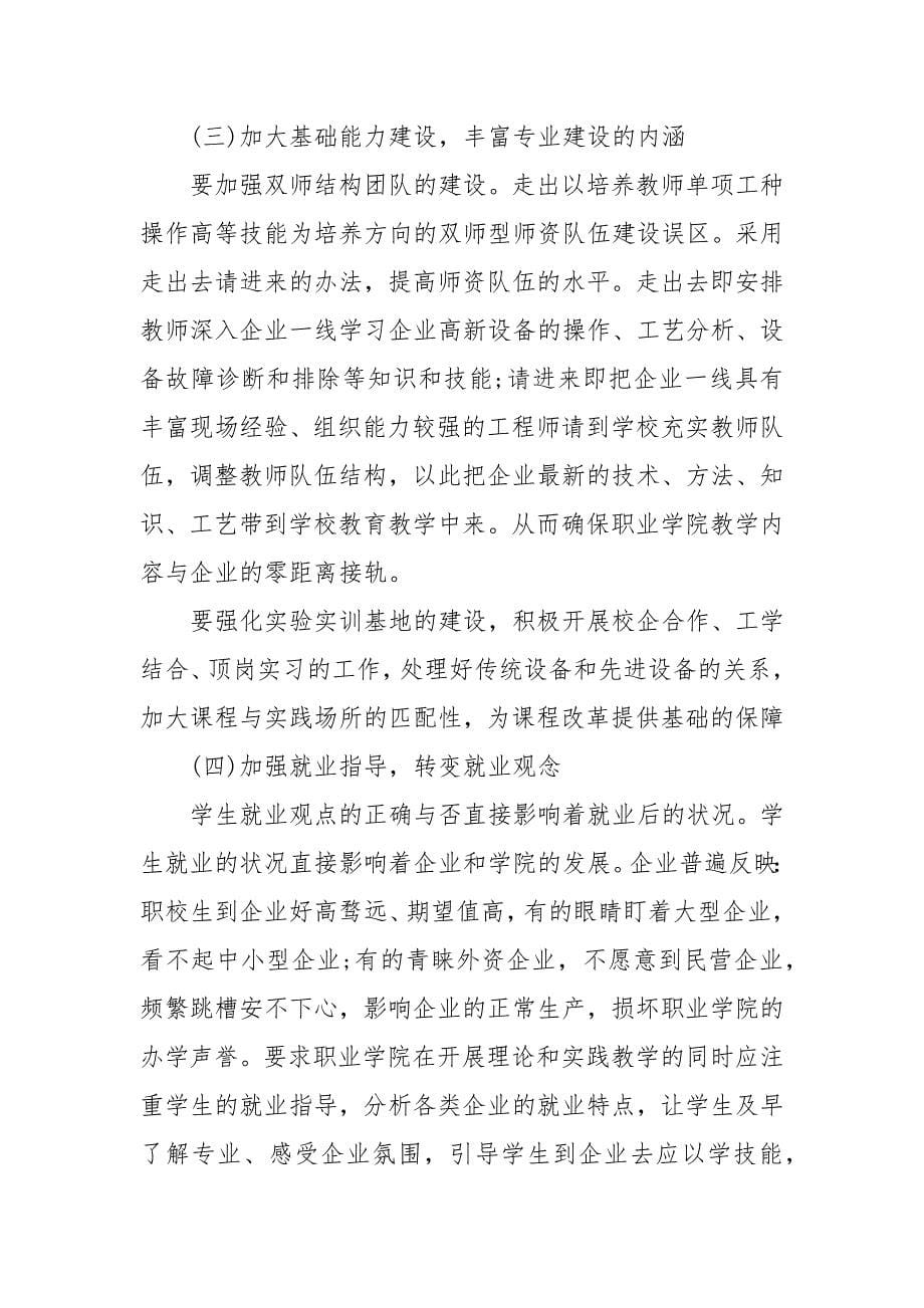 机电专业调研报告 机电专业调研报告doc_第5页