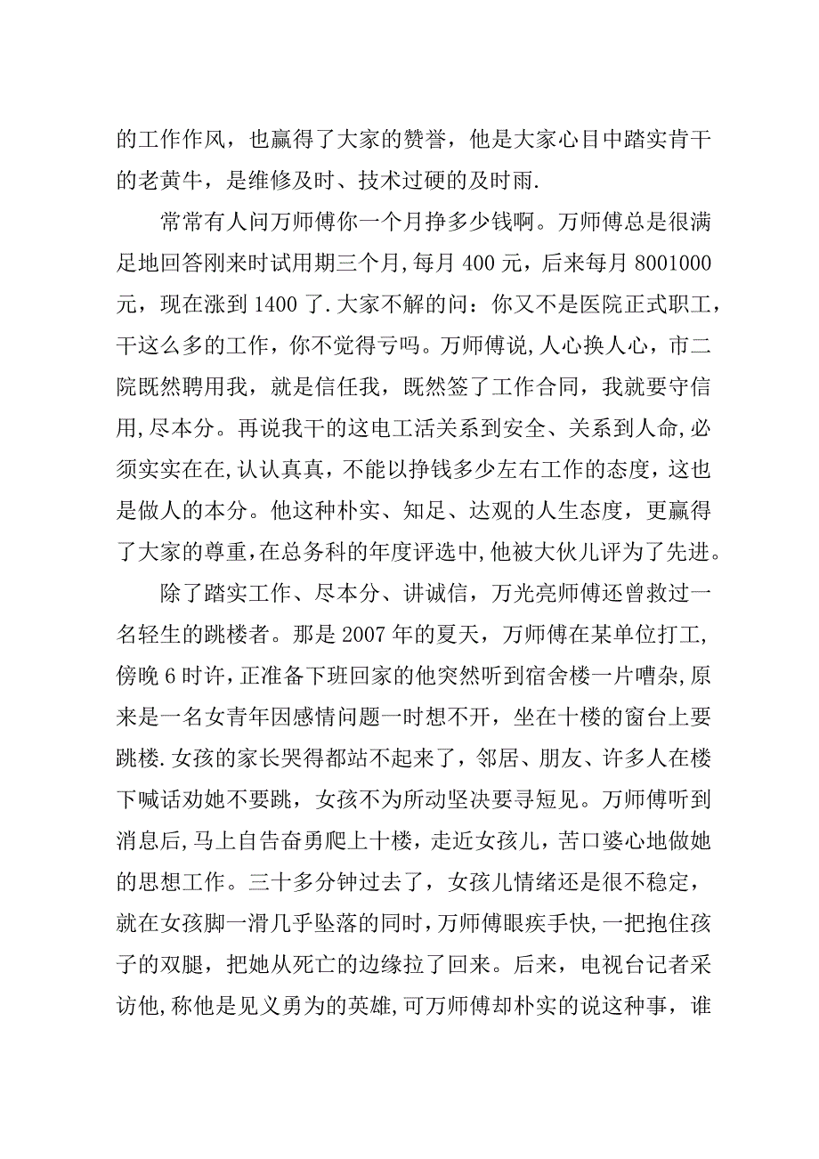 诚信职工事迹材料.doc_第3页