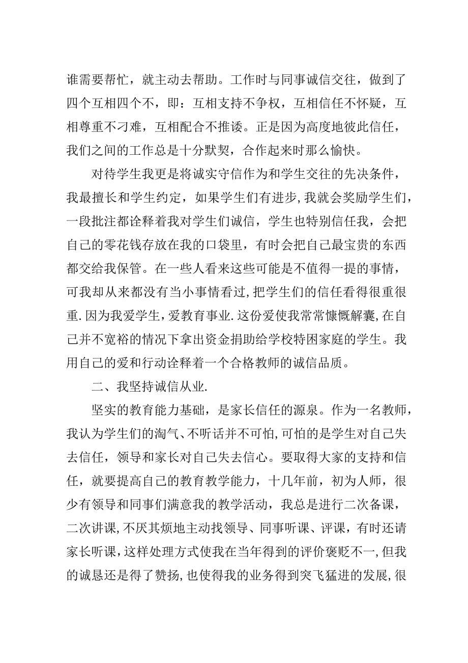 诚信职工事迹材料.doc_第5页