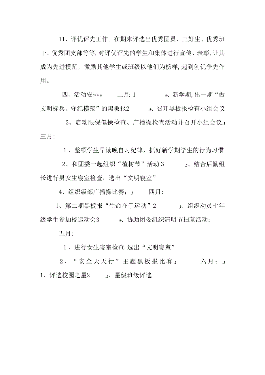 文体团委管理工作计划范文_第3页