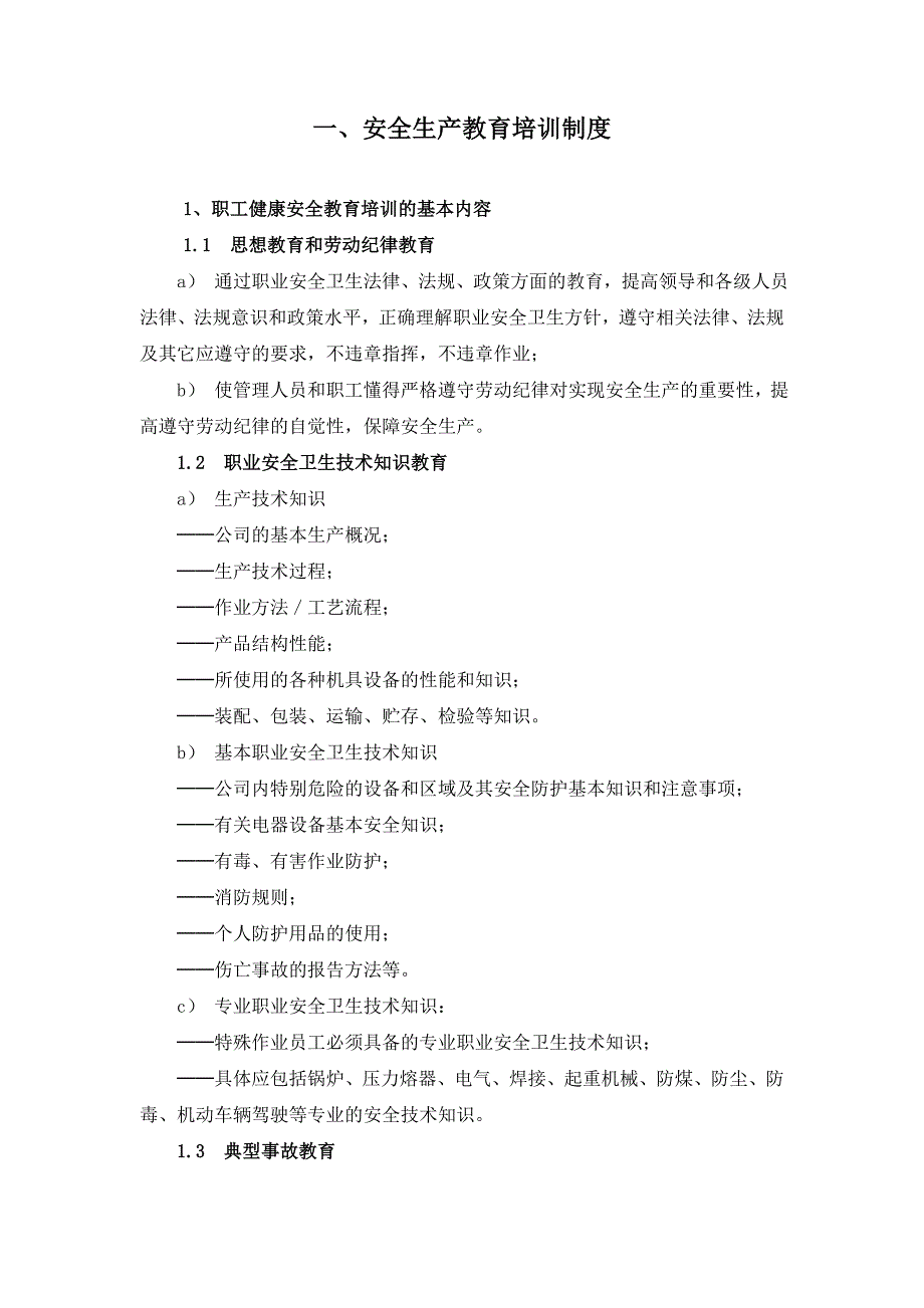 基础建设有限公司安全生产规章制度.doc_第3页