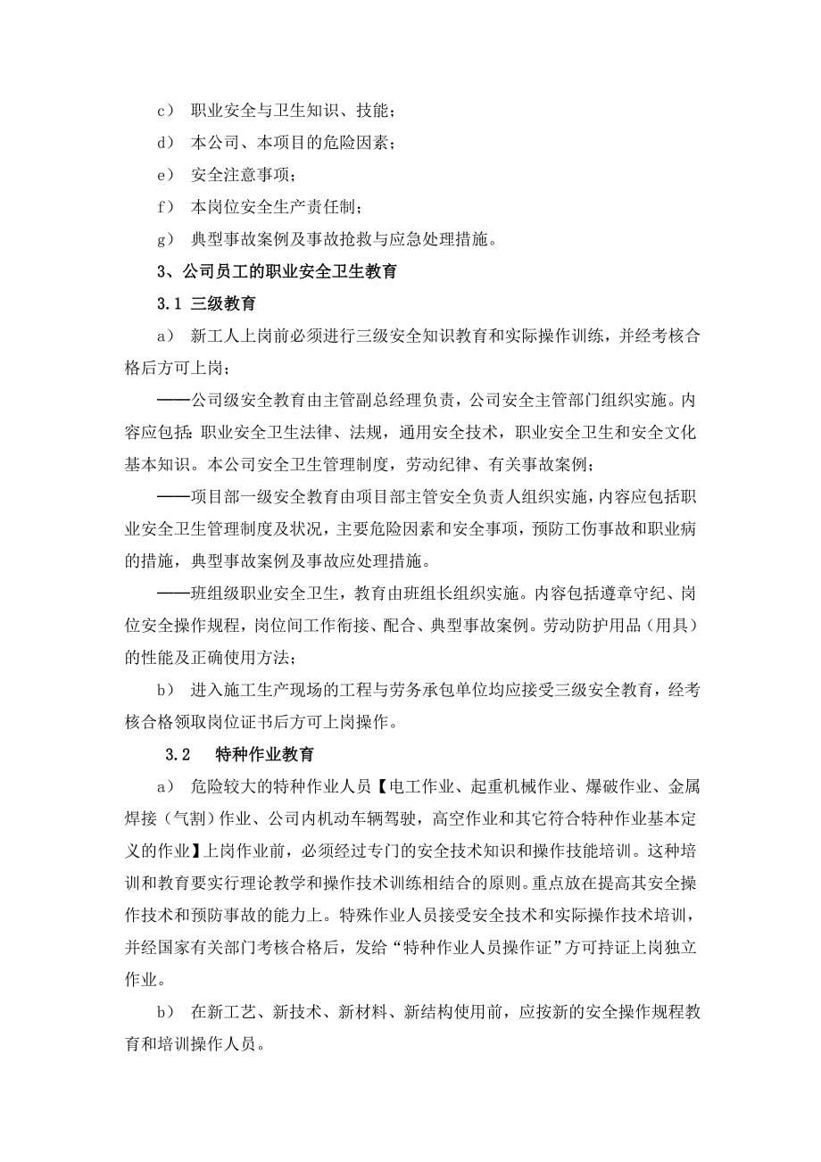 基础建设有限公司安全生产规章制度.doc_第5页