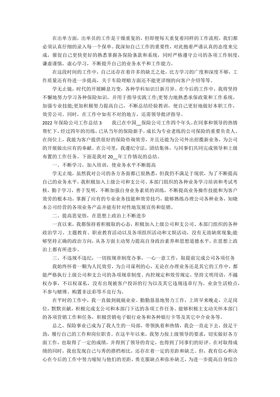 2022年保险公司工作总结3篇 保险公司年度工作总结_第2页