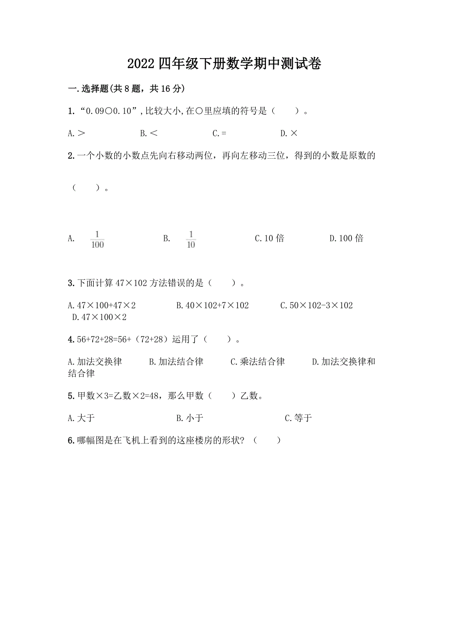 2022四年级下册数学期中测试卷附答案(考试直接用).docx_第1页