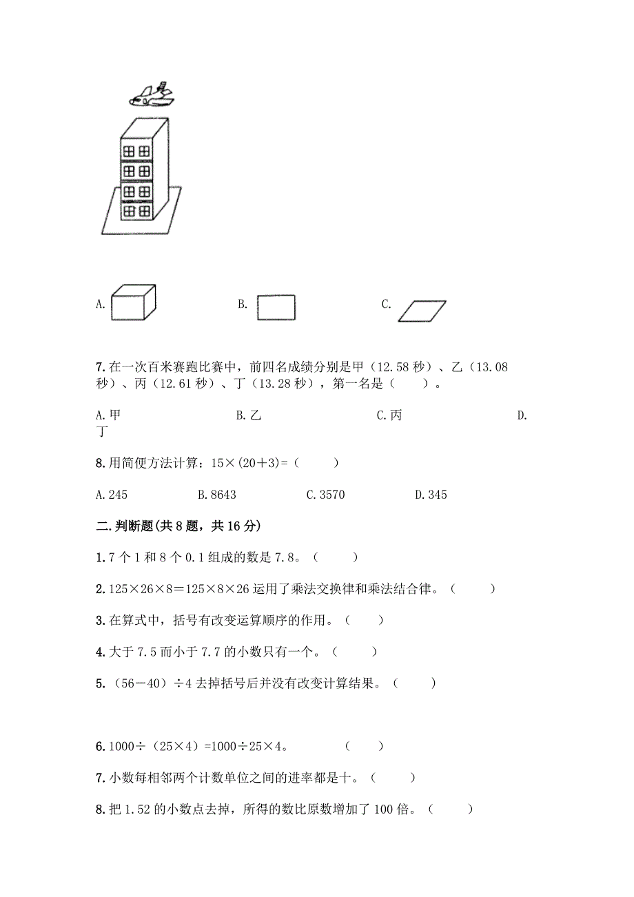 2022四年级下册数学期中测试卷附答案(考试直接用).docx_第2页