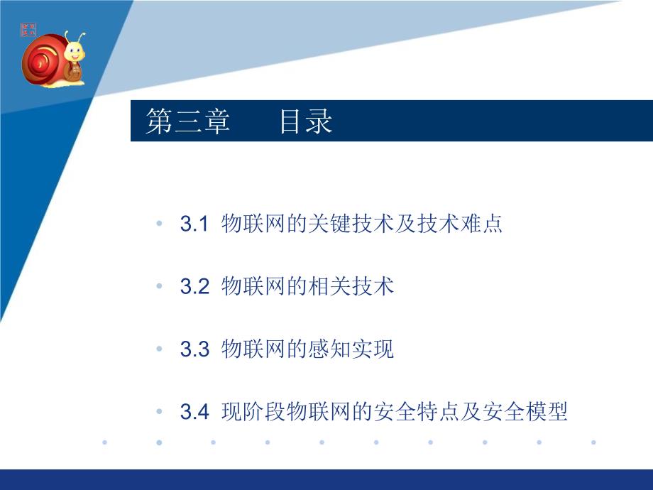 物联网技术与应用第三部分_第2页