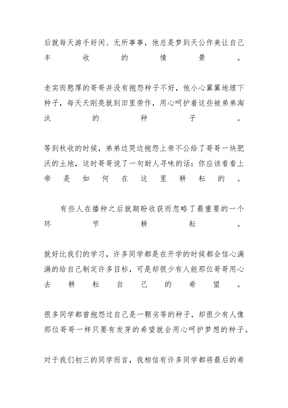 六年级新学期新目标演讲稿作文600字5篇-新学期新目标演讲稿_第2页