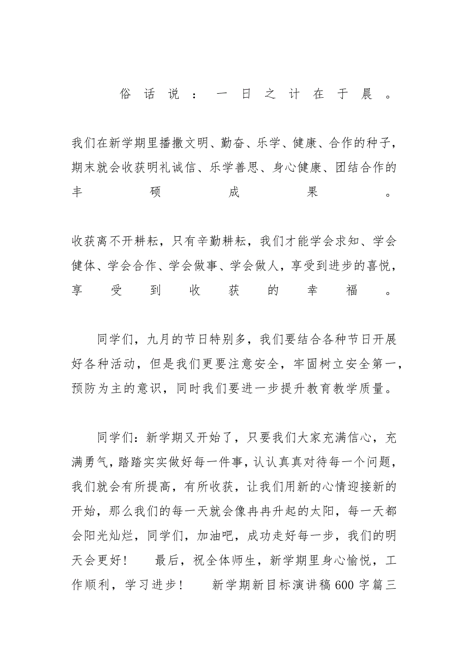 六年级新学期新目标演讲稿作文600字5篇-新学期新目标演讲稿_第4页