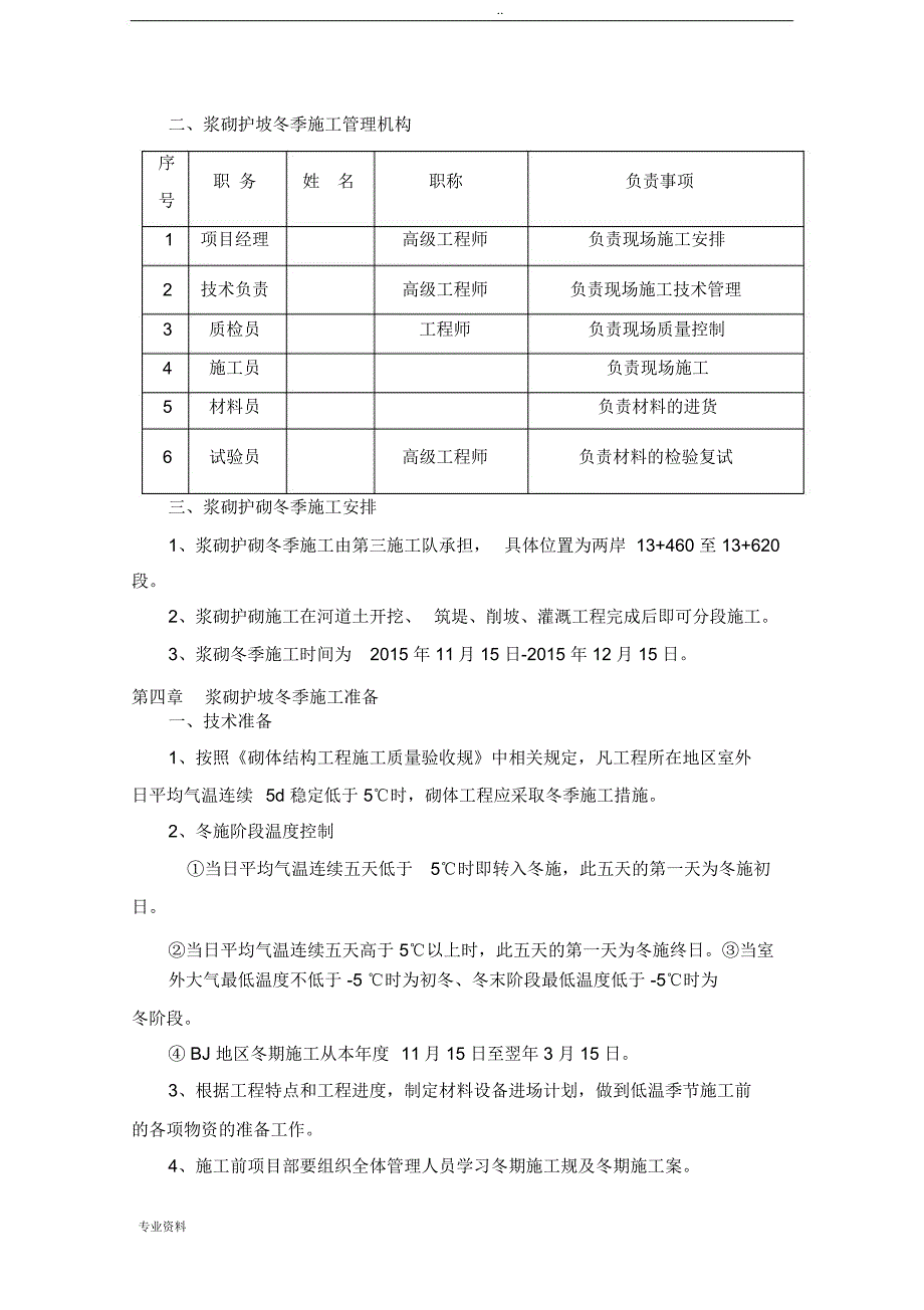 浆砌石冬季施工组织设计_第3页