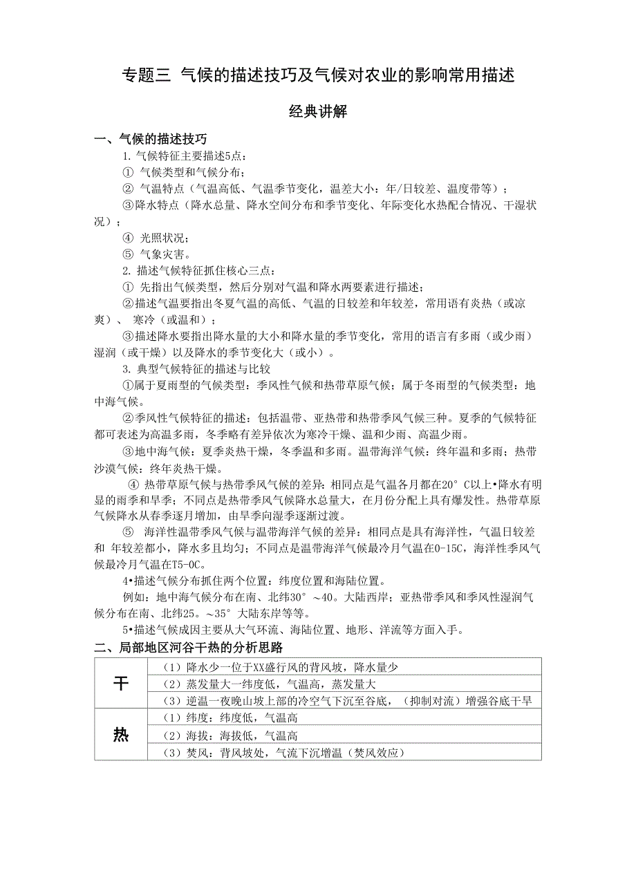 二轮复习重点突破三 、气候的描述技巧_第1页