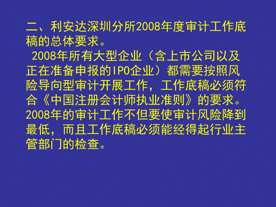 培训第二期-审计工作底_第3页