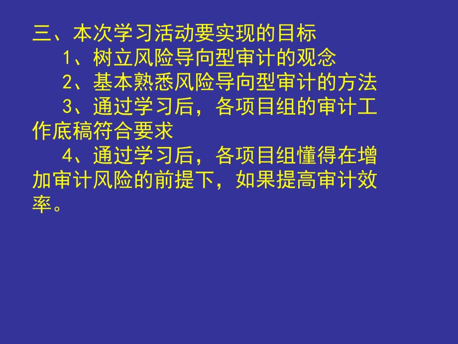 培训第二期-审计工作底_第4页