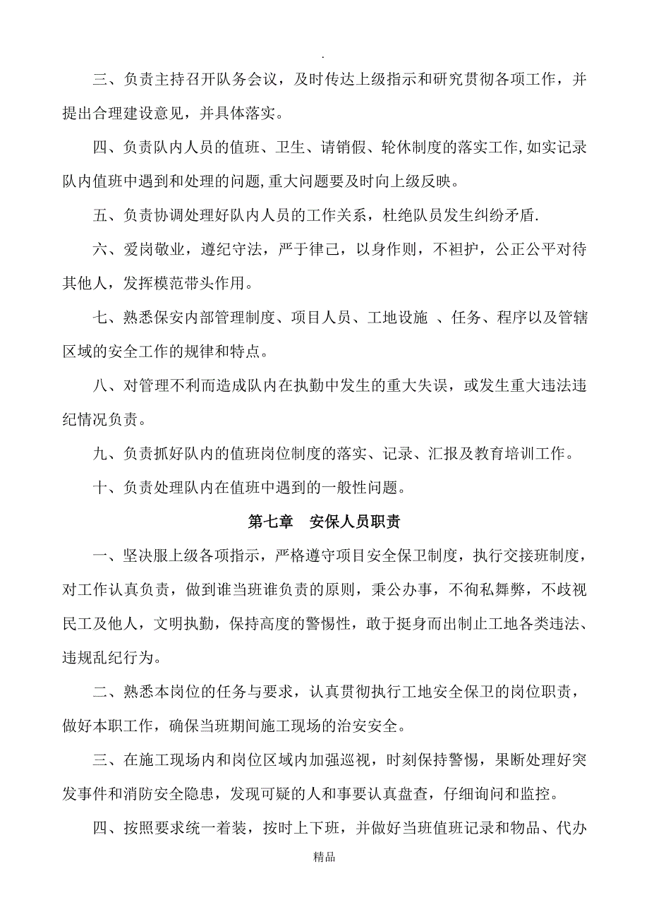 建筑施工现场安保人员管理制度_第3页