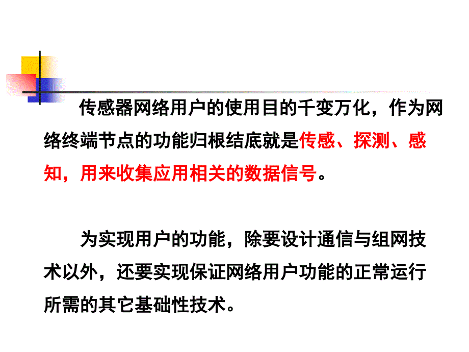 无线传感器网络课件第四章_第2页