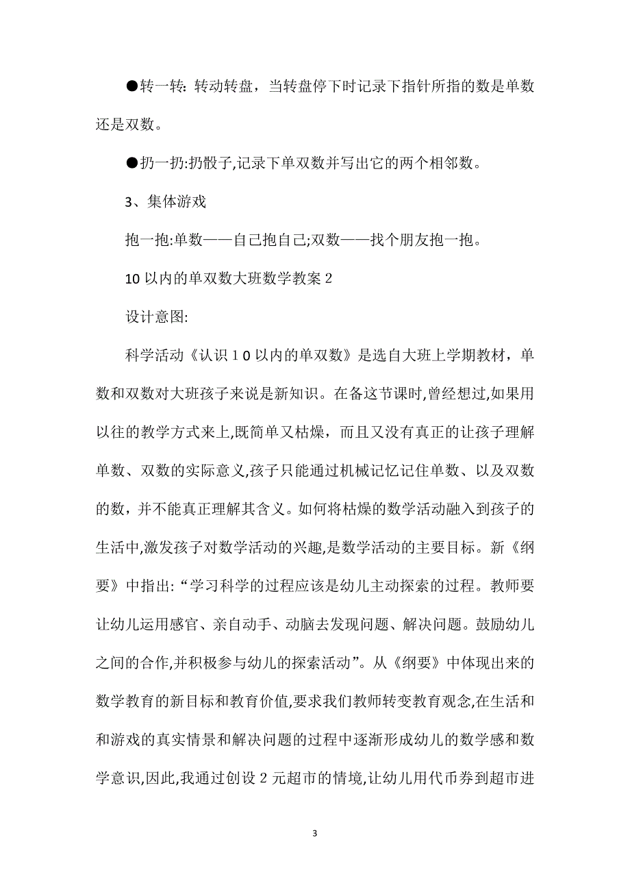 10以内的单双数大班数学教案_第3页