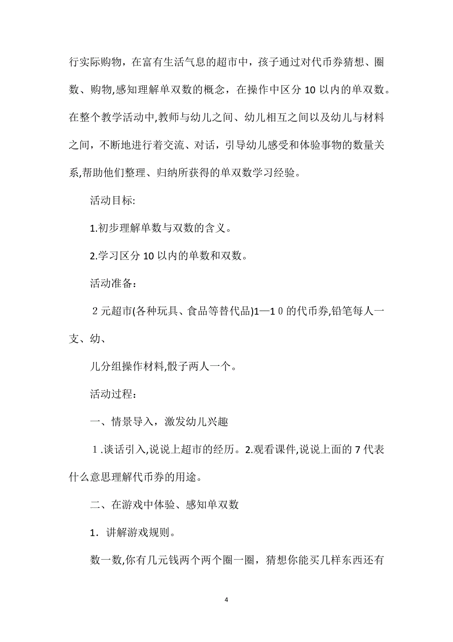 10以内的单双数大班数学教案_第4页