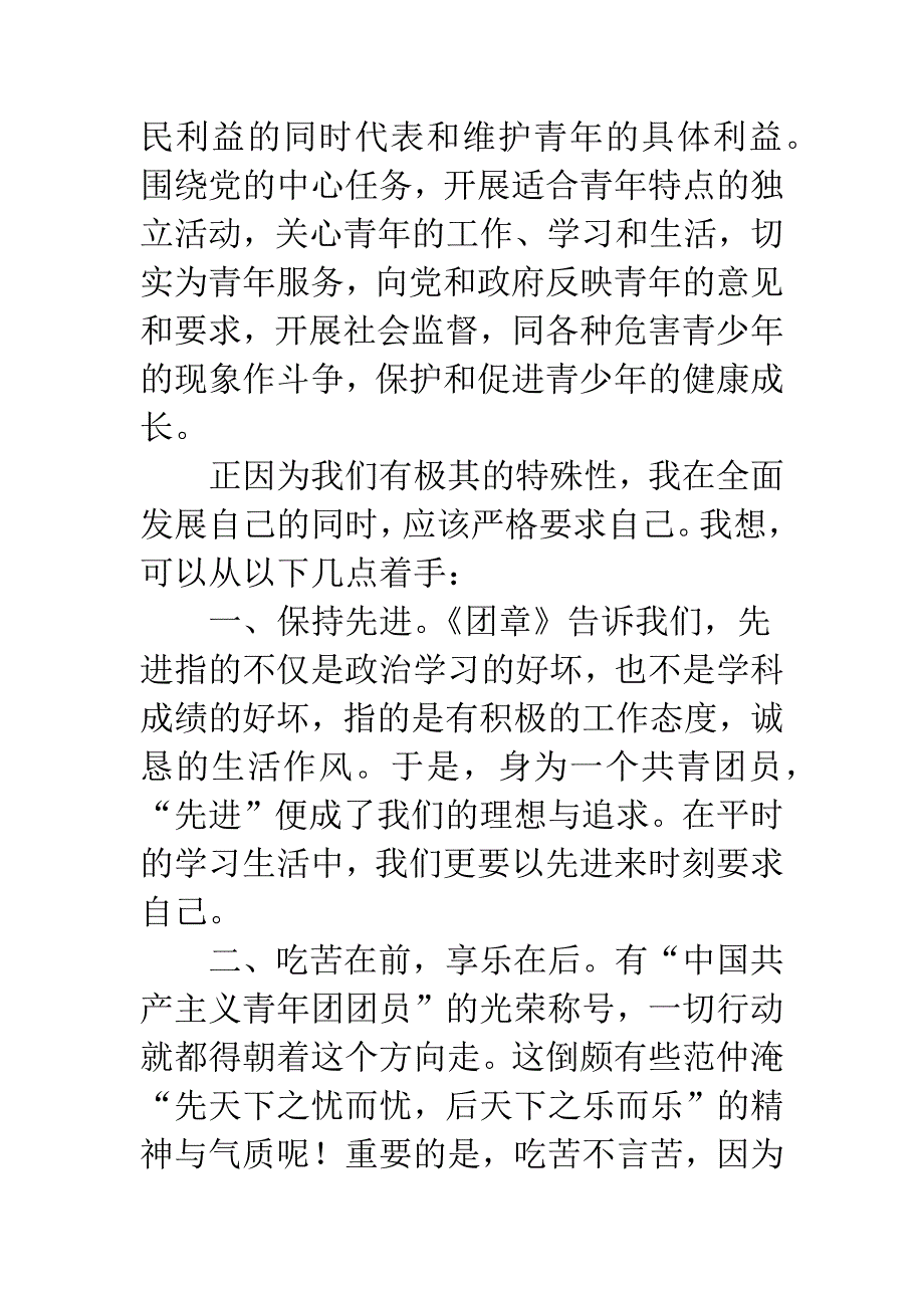 800字入团志愿书初中.docx_第4页