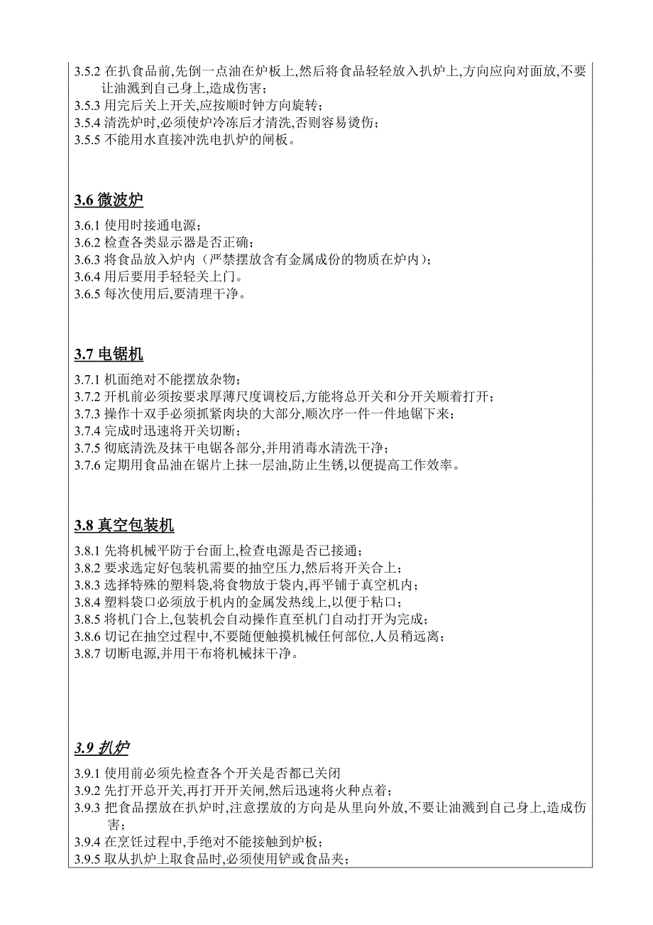 餐饮部厨房设备及工具使用安全制度(doc 3页)_第2页