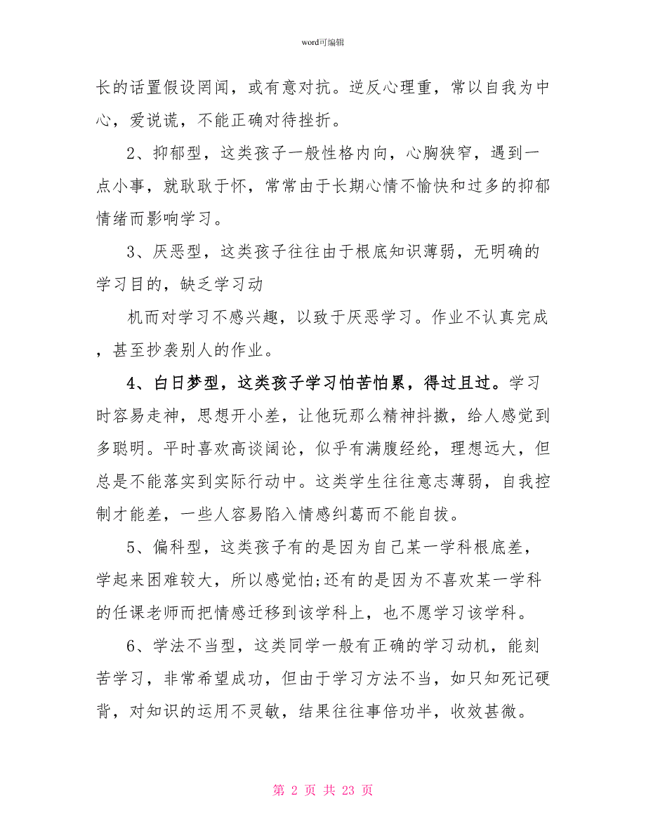 2022关于六年级家长会语文老师发言稿_第2页