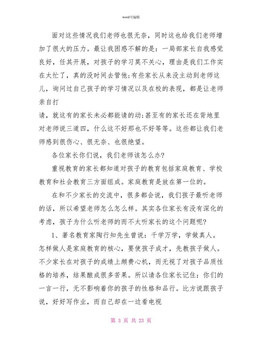 2022关于六年级家长会语文老师发言稿_第3页