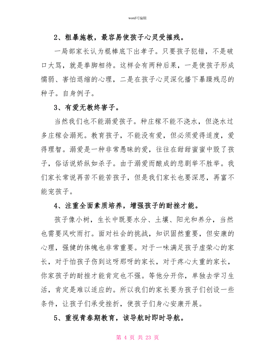 2022关于六年级家长会语文老师发言稿_第4页