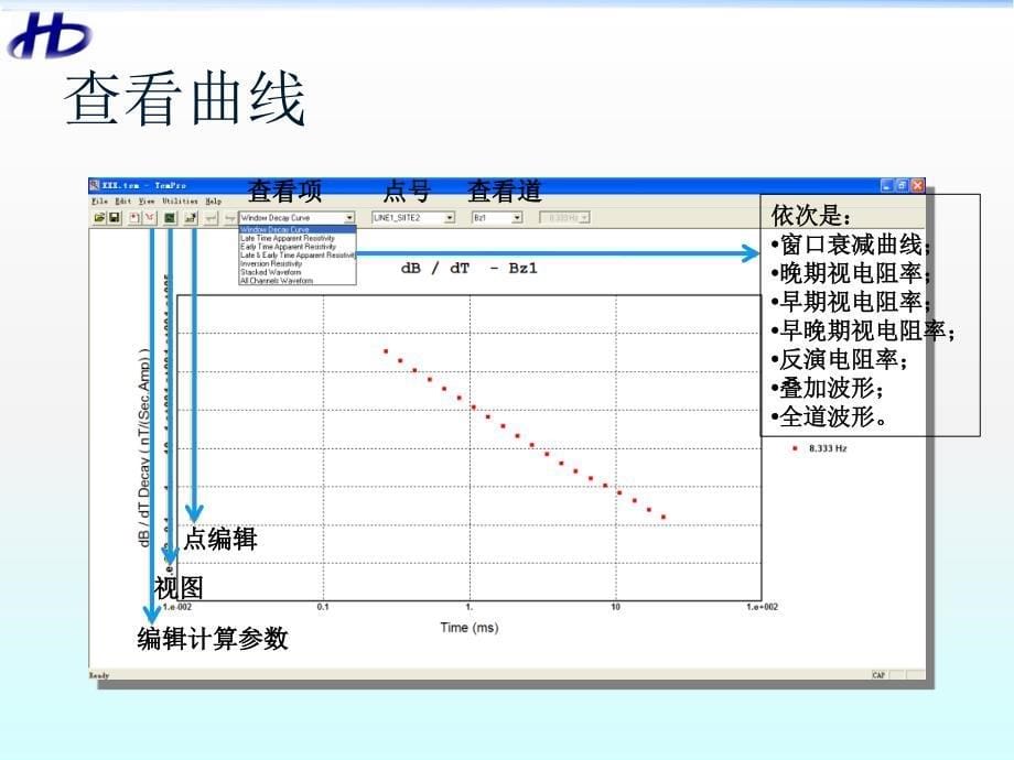 V8瞬变电磁数据处理与反演流程Beta1.0.0课件_第5页