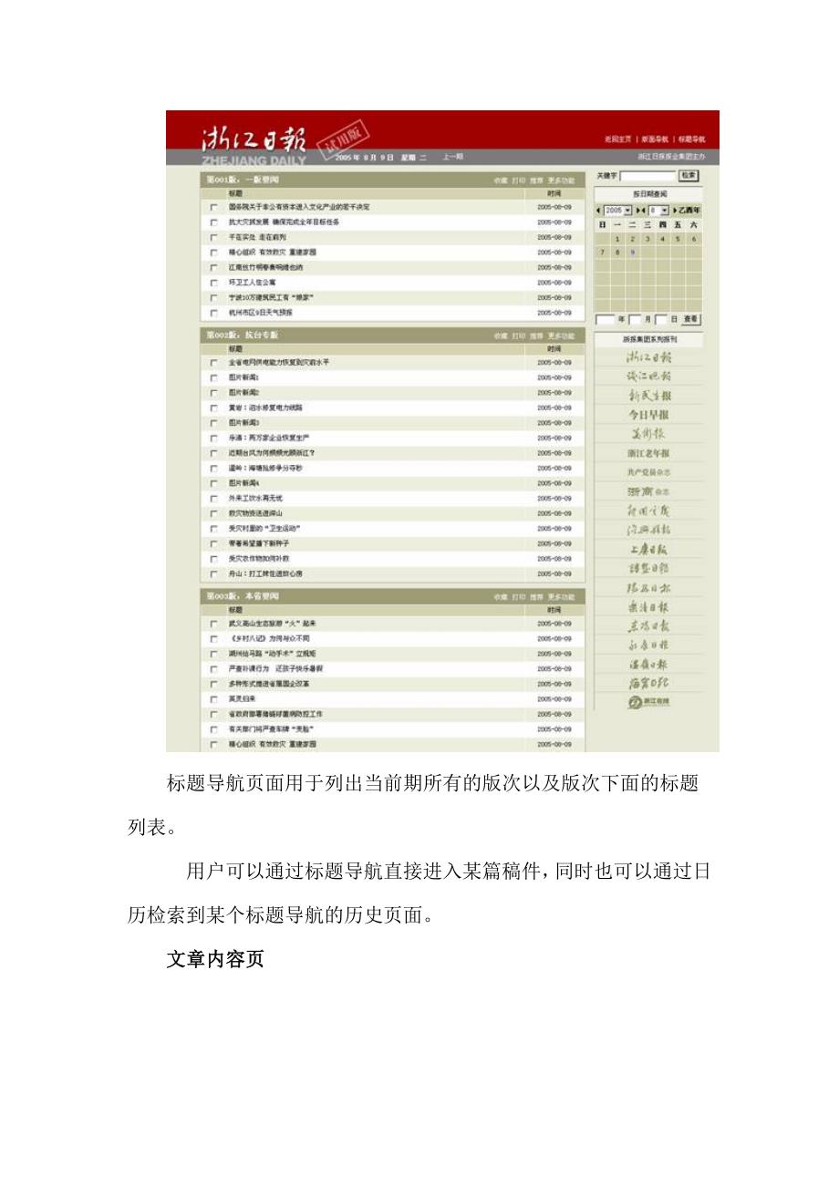 方正翔宇数字报刊系统解决方案_第4页