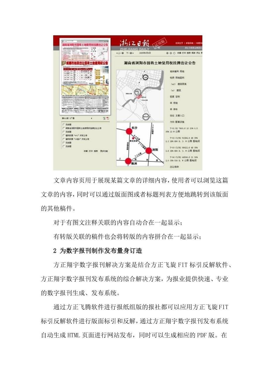 方正翔宇数字报刊系统解决方案_第5页