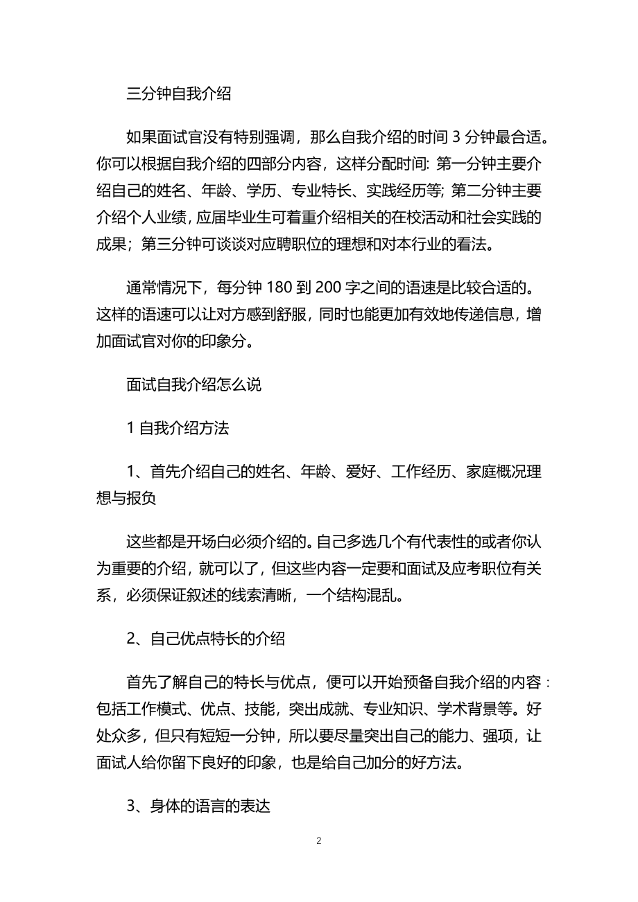 自我介绍说什么共7篇_第2页