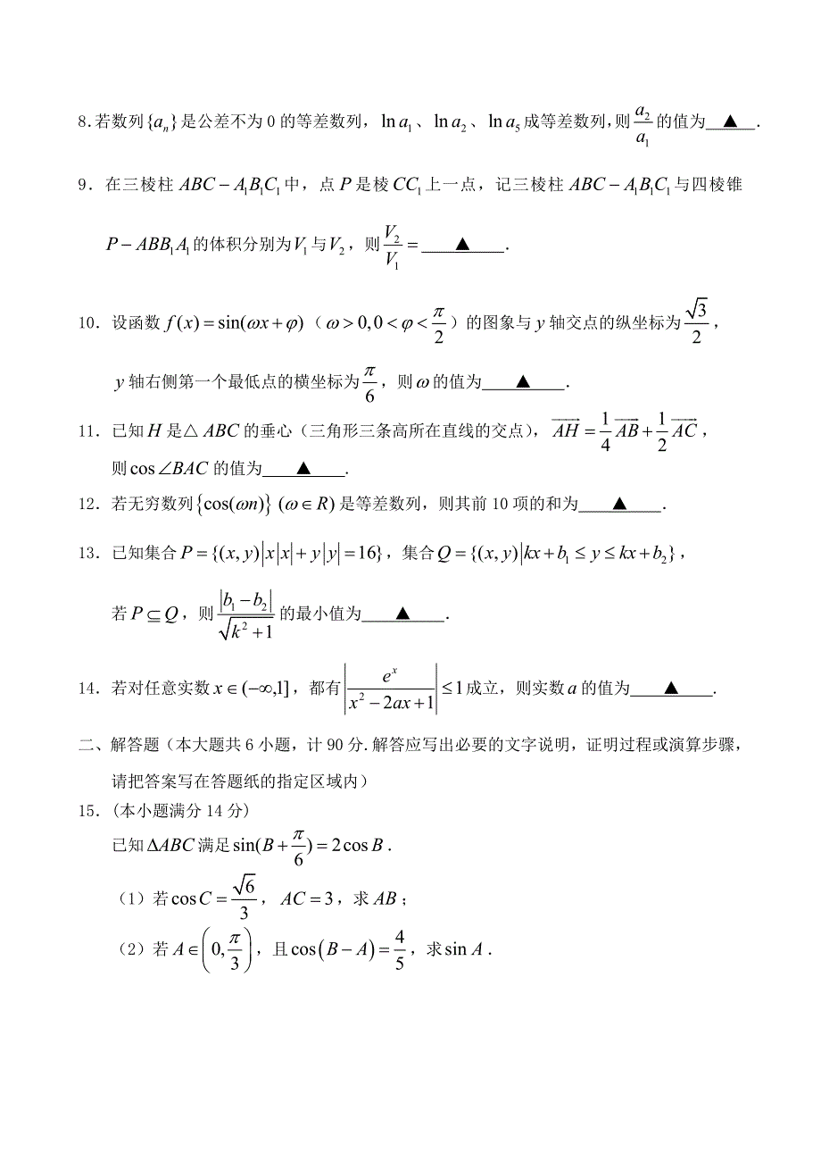 江苏省南京市盐城市2020届高三数学第一次模拟考试1月试题_第2页