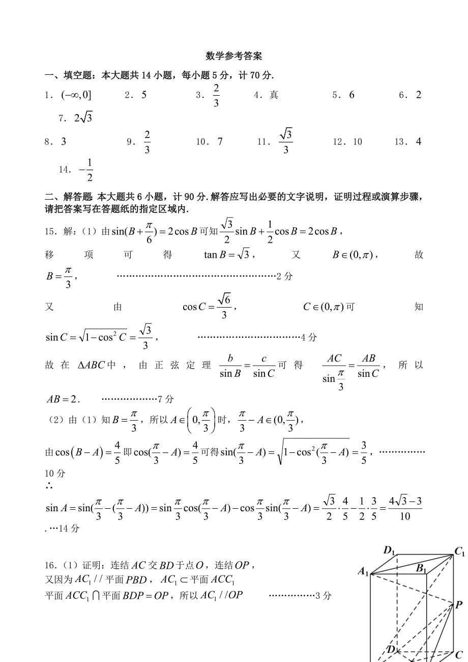 江苏省南京市盐城市2020届高三数学第一次模拟考试1月试题_第5页