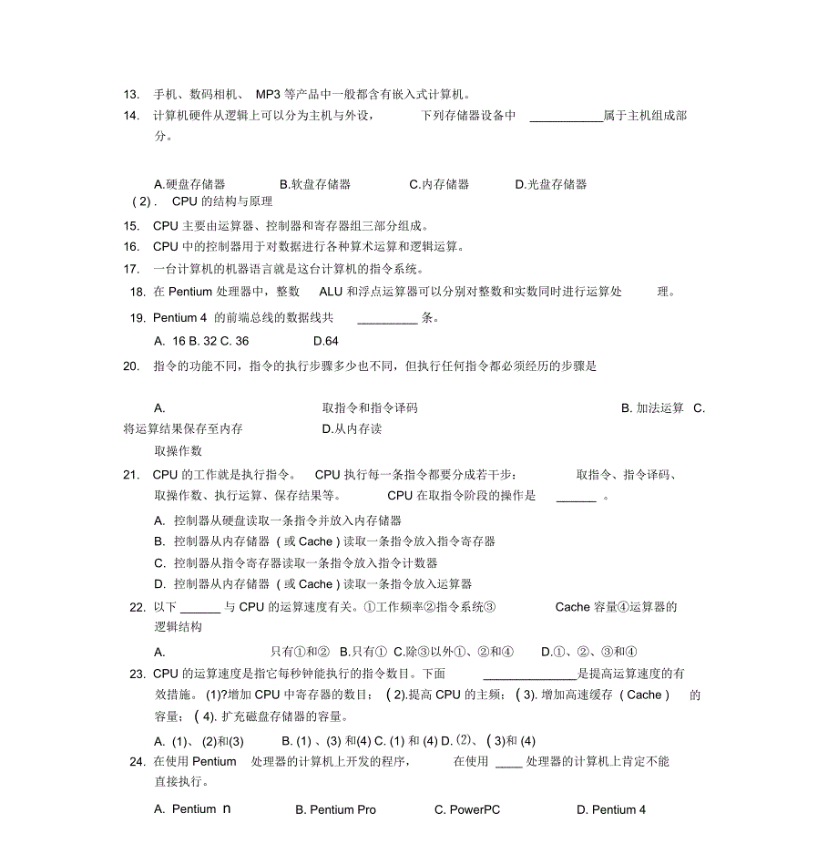 计算机组成原理练习_第3页