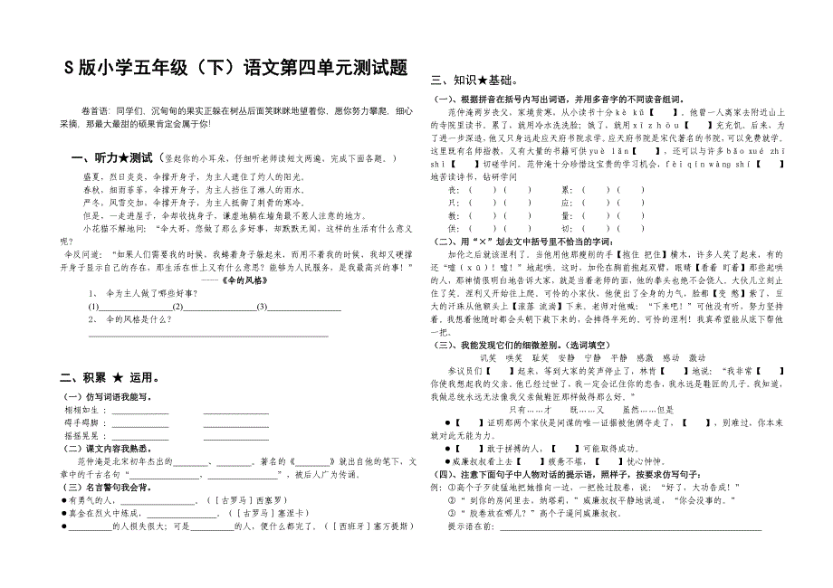 S版小学五年级(下)语文第四单元测试题_第1页