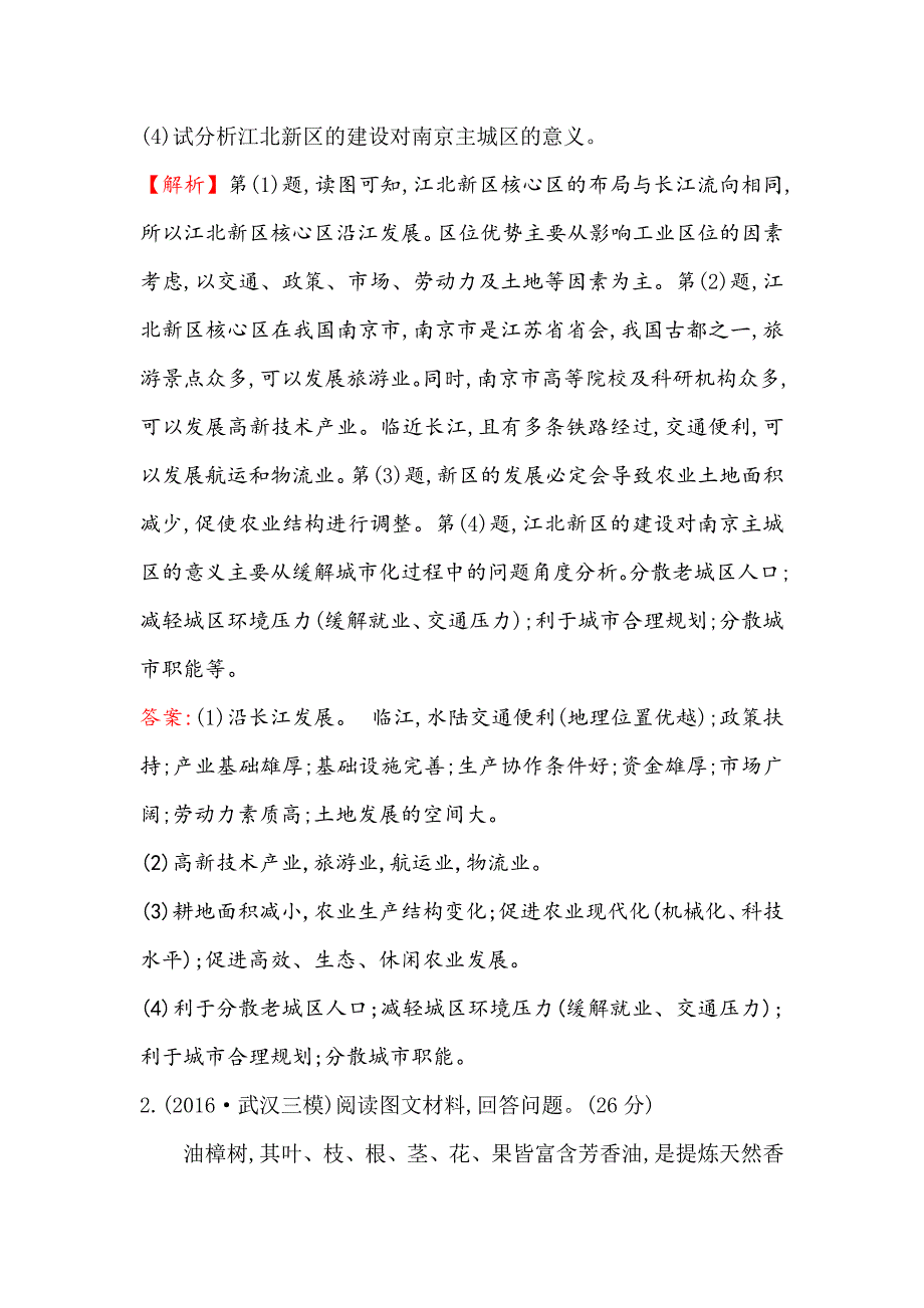 【最新资料】【高考专递】高三地理二轮新课标专题复习：规范答题培优练 四 Word版含解析_第2页